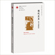 鳳凰文庫藝術(shù)理論研究系列-現(xiàn)代藝術(shù)：19與20世紀