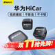 路先行華為手機無(wú)線(xiàn)HiCar盒子CarPlay轉大眾奧迪奔馳智能車(chē)載車(chē)機互聯(lián)盒
