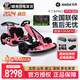 Ninebot小米九號卡丁車(chē)PRO2代成人電動(dòng)平衡車(chē)兒童車(chē)改裝卡丁車(chē)漂移賽車(chē)孩子玩具四輪卡丁車(chē)一車(chē)兩用 【新款43碼粉瑪莎】MAX平衡車(chē)+圖示贈品