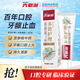 六必治牙膏  小蘇打鹽白多效草本精粹冬青薄荷清新去漬百年護(hù)理牙膏 多效護(hù)理（冬青薄荷）120g【新】