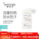 韓菲詩(shī)（HAFEISI）輕盈倍護防曬液SPF50+PA++++ 不粘膩 不搓泥輕薄成膜防曬霜防曬乳 防曬液SPF50+PA++++