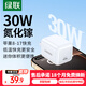 綠聯(lián)【3C認證】30W氮化鎵充電器套裝iPhone17充電頭兼容PD20W蘋(píng)果16ProMax/15/14手機平板Type-C數據線(xiàn) 30W氮化鎵快充頭【蘋(píng)果8-17快充】