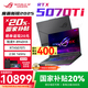 ROG【國家補貼20%】魔霸新銳 2025 重磅新品 16英寸星云屏專(zhuān)業(yè)電競游戲本筆記本電腦 R9-8940HX/RTX5070Ti 官方標配：16G內存+1T固態(tài) 2.5K 165Hz 電競屏