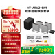 索尼（SONY）HT-A9M2+SW5 Quad 低音旗艦套裝 360智能穹頂 4K120 VRR ALLM 家庭影院 回音壁 電視音響 藍牙