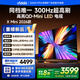 Vidda X Mini 2026款 海信電視 75英寸 超高刷QD-Mini LED 以舊換新家電國家補貼液晶AI電視75VX3Q