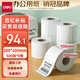 得力（deli）100*100mm 500張*4卷 珊瑚海三防熱敏標簽紙 快遞面單不干膠打印紙11881【適配4寸標簽機888B等】