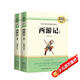 西游記100回七年級上冊正版圖書 必讀名著原著正版圖書完整無刪減 人教版語文教材配套閱讀贈考點(diǎn)手冊 四大名著中學(xué)教輔暑假書單 初一課外閱讀書籍必讀名著初中課外書單白話文人民文學(xué)名著非教育出版社青少版