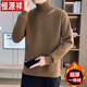 恒源祥男士高檔高領(lǐng)毛衣冬季新款羊毛衫大碼加絨加厚休閑打底保暖針織衫 6010咖色(羊毛混紡) M 90-110斤