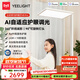 Yeelight立式學(xué)習(xí)燈智能大路燈落地護(hù)眼臺燈兒童學(xué)生閱讀寫作業(yè)鋼琴燈 V8Pro落地護(hù)眼燈