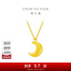 周大福月牙月亮黃金項鏈女鎖骨鏈足金吊墜套鏈(工費:260計價(jià))F217325 45cm 足金 約4.20g