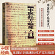 全新正版 中醫經(jīng)方臨床入門(mén) 費維光編著(zhù) 從經(jīng)典醫案到現代應用 深入掌握經(jīng)方辨證思維 中醫經(jīng)方臨床入門(mén)