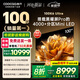 酷開(kāi)100K6 Ultra 創(chuàng  )維電視100英寸 旗艦黑曜屏Pro 4048分區Mini LED 國家補貼電視機98Max100P8F