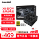 長(zhǎng)城（Great Wall）X系列全電壓80PLUS認(rèn)證/單路12V/漏電監(jiān)測(cè)臺(tái)式機(jī)主機(jī)電腦電源 ATX3.1 X8金牌全模組850W 黑色