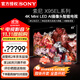 索尼（SONY） XR-65X95EL 65英寸 Mini LED 4K超高清120Hz大師級(jí)控光邊框發(fā)聲無(wú)界全面屏AI攝像頭旗艦智能電視 65英寸 XR-65X95EL