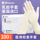 Medicom麥迪康一次性手套醫用丁腈檢查手套實(shí)驗室家用橡膠乳膠加厚丁晴 【進(jìn)口 醫用】乳白色乳膠手套100只/盒#1512 特小號XS