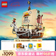 樂高（LEGO）積木海賊王75639 前進梅利號海賊船男孩女孩兒童玩具七夕節(jié)禮物