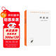 理想國 柏拉圖哲學(xué)經(jīng)典與理想政體的探索 漢譯世界學(xué)術(shù)名著(zhù)叢書(shū)