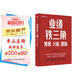 業(yè)績鐵三角 預(yù)算 分析 激勵 贈思維導(dǎo)圖 贈書簽 中國企業(yè)財務(wù)BP落地指南 馮月思 著 財務(wù)BP紅寶書 財務(wù)BP實戰(zhàn)指南 世界500強企業(yè)CFO實戰(zhàn)之書