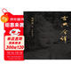 古典今譯 雙11大促