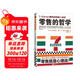 零售的哲學(xué)：7-Eleven便利店創(chuàng  )始人自述 無(wú)論賣(mài)什么都能大賣(mài)的零售哲學(xué)！經(jīng)管