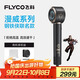 飛科（FLYCO）高速電吹風(fēng)機(jī)家用宿舍用負(fù)離子護(hù)發(fā)便攜出行必備速干大功率節(jié)日禮物鋼鐵俠聯(lián)名高速吹風(fēng)筒FH6372