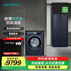 西門(mén)子（SIEMENS）冰洗套裝497升十字星微平嵌超薄冰箱 10公斤全自動(dòng)洗烘一體機洗衣機智能除漬 KC82EA256C+WN54A2X10W