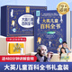 【系列自選】大英兒童百科全書(shū)全套中小學(xué)生生日開(kāi)學(xué)六一節(jié)日禮物玩具讀物一二三四五六年級(jí)789-10-11-12歲課外閱讀天文地理科普歷史科普百科DK大全書(shū) 【禮盒版】大英兒童百科全書(shū)