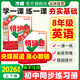 2026萬(wàn)唯中考同步基礎題情境題八年級英語(yǔ)上下冊人教外研譯林版初二教材同步練習冊初中完形填空閱讀理解真題模擬題復習資料萬(wàn)維旗艦店 八年級上 人教版【英語(yǔ)】