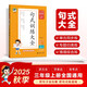 53小學(xué)基礎練 句式訓練大全 語(yǔ)文 三年級上冊 2026版含參考答案 適用2025秋季