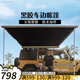 什嘉航車(chē)邊帳篷天幕黑膠420D側邊帳車(chē)頂帳篷戶(hù)外露營(yíng)自駕游SUV 轎車(chē)天幕 黑膠420D 2.5*3M