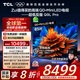TCL電視 85Q9L Pro 85英寸 QD-Mini LED 蝶翼星曜屏 萬(wàn)象分區 絢彩XDR 超薄 國家補貼