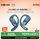 韶音（SHOKZ）【國(guó)家補(bǔ)貼】OpenFit Air T511開放式耳機(jī)掛耳式藍(lán)牙耳機(jī)不入耳運(yùn)動(dòng)跑步非骨傳導(dǎo) 寶石藍(lán)