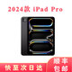 全新未激活 iPad Pro 11英寸 2024款 平板電腦M4芯片Al視頻輕薄 11英寸 深空黑色 256G【W(wǎng)IFI版】 標配=海外版