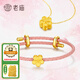 老廟黃金足金桃花黃金吊墜磨砂轉(zhuǎn)運(yùn)珠可調(diào)節(jié)手繩送女友生日女神節(jié)禮物 約：1.1g