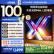 Vidda 100V7R-PRO 100英寸 Mini LED 4224分區(qū) 288Hz超高刷 以舊換新 國家補貼 液晶巨幕電視