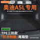 車(chē)麗友專(zhuān)用2026款上汽/一汽奧迪a5l后備箱墊tpe尾箱配件汽車(chē)用品內飾26 【環(huán)保TPE材質(zhì)】單片底墊 一汽奧迪A5L【2026款】