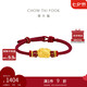 周大福 足金貔貅黃金轉運珠配紅繩 EOR1370 七夕情人節禮物