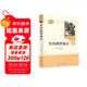 魯濱遜漂流記 五四制六年級下冊 人教版名著(zhù)閱讀課程化叢書(shū)