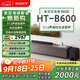 索尼（SONY）HT-B600 3.1.2聲道 獨立天空聲道 無(wú)線(xiàn)低音炮 全景聲 家庭影院 回音壁 soundbar 電視音響 4K 藍牙
