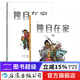 獨自在家【2冊套裝】 法比安·韋爾曼系列 青少科幻冒險文學(xué)繪本 后浪漫圖像小說(shuō) 新書(shū)現貨 后浪正版