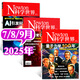 牧狼人【正版】Newton科學(xué)世界雜志2025年1-9月新【2026全年/半年訂閱/2024全年/典藏版/圖解理科系列】 科學(xué)技術(shù)環(huán)球科學(xué)探索發(fā)現(xiàn)科普非過(guò)刊K 現(xiàn)貨【共3本】25年7/8/9月