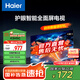 海爾（Haier）43H5升級版 43英寸電視 1+16GB 智能護眼 智能投屏液晶平板電視機43H5C 43英寸 升級版