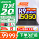 聯(lián)想拯救者R9000P  暢玩黑神話(huà)悟空16英寸電競游戲筆記本電腦辦公設計y 滿(mǎn)血RTX50系顯卡 旗艦 R9-8945HX 32G 1T 5060標配 黑