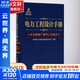 電力工程設計手冊 火力發(fā)電廠(chǎng)電氣二次設計火力發(fā)電廠(chǎng)電氣二次設計