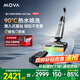 Mova推入式洗地機(jī)X40 Mate【90℃熱水洗地 0油污 0纏毛 7天抑臭】掃吸拖洗地一體機(jī)自動(dòng)清洗