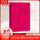 甲骨文叢書(shū)·權(quán)力與特權(quán):社會(huì)分層的理論