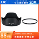 JJC 相機遮光罩 適用于騰龍28-75mm/28-200mm/17-70mm/18-300mm鏡頭 替代HA036 保護配件 遮光罩+67mmUV濾鏡