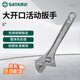 世達（SATA）光柄活動(dòng)扳手活扳手大活頭活嘴活口扳手6英寸 05301