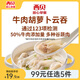 西貝莜面村【99元5組】牛肉餡餅玉米羹包子奶酪餅窩頭燒麥饅頭餛飩雜糧面點(diǎn) 牛肉胡蘿卜云吞252g（36個(gè)）