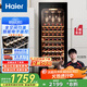 海爾（Haier）150升52瓶裝一級節能風(fēng)冷均溫保濕紅酒柜 客廳辦公室葡萄酒冷藏柜家用酒柜WS052WGHUD1國家補貼